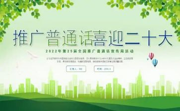 局普通话工作计划5篇