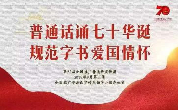 培训普通话的心得体会8篇