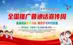 普通话为题的演讲稿7篇