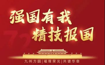 2024强国有我心得体会7篇