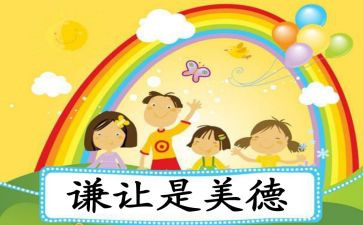 学会谦让的作文6篇