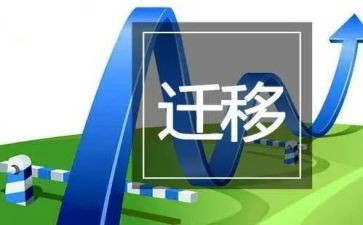 户口迁移证申请书模板精选5篇