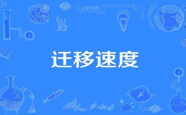 户口迁移证申请书模板参考5篇