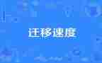 户口迁移证申请书模板参考5篇