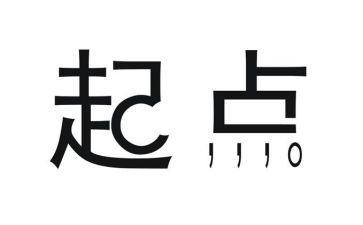 新起点新征程作文7篇