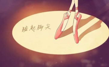 踮起脚尖儿600字作文6篇