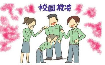 防校园暴力和欺凌教案6篇