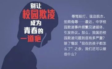 防止欺凌演讲稿8篇