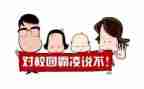 防校园欺凌和暴力演讲稿5篇