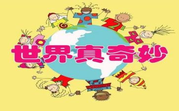 奇妙的作文作文优秀7篇