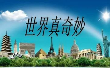 奇妙的动物世界作文8篇