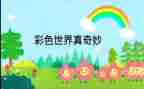 奇妙的想象作文5篇