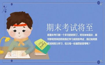 初二下学期期末班主任工作总结8篇