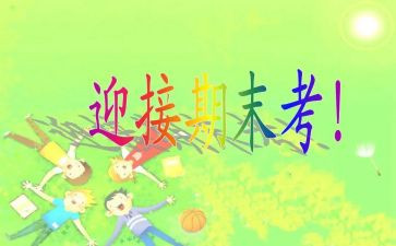 校长期末讲话稿参考5篇