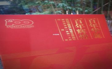 庆百年读后感6篇