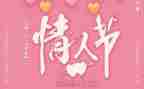 花店情人节活动策划8篇