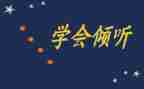 倾听的作文800字7篇
