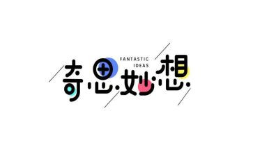 奇思妙想作文300字5篇