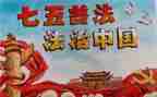 七五普普法工作计划7篇