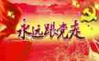 公司七一演讲稿8篇
