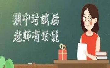 期中考试领导讲话稿8篇