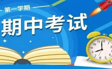期中活动方案6篇