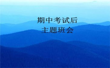 期中自查报告8篇