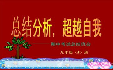 期中考工作计划精选6篇