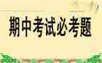 期中考试350作文7篇
