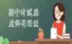 期中考试350作文优秀6篇
