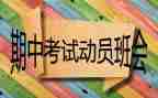期中考反思300字作文优秀8篇