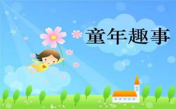 新年趣事作文300字7篇