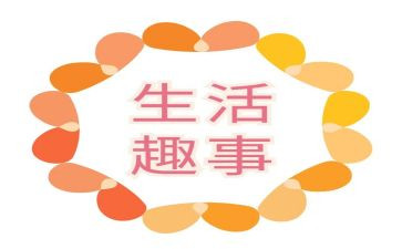 新年趣事作文600字5篇