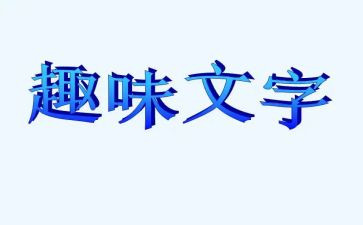 端午趣味小活动方案策划8篇