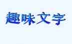 趣味运动会活动方案优秀7篇