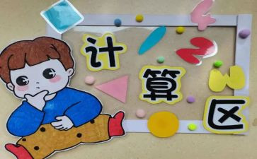 幼儿园区域角活动方案7篇