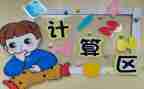 幼儿园区域角活动方案7篇