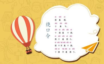 大班语言绕口令灯和星教案7篇