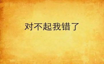 认错作文600字8篇