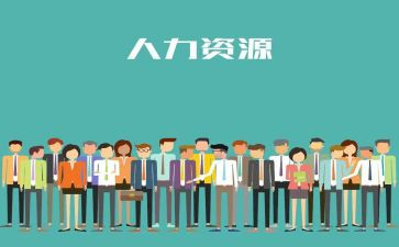 人力年度总结报告5篇
