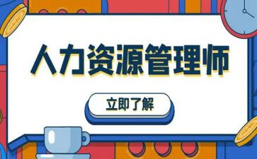 人力心得体会参考6篇