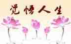 人生精选演讲稿7篇