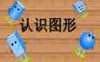 认识6的教学反思模板7篇