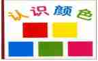 数的认识大班数学教案通用5篇