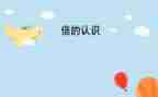 小班5和6的认识教案通用8篇