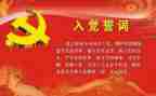 大学1500字入党申请书推荐8篇