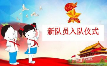 辅导员在入队上讲话稿8篇