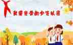 写入队的申请书8篇