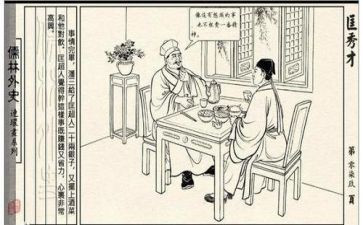 读儒林外史的读后感300字7篇