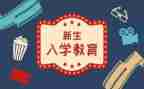 大学新生入学作文7篇